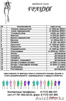 Ателье швейное  Грация - Изображение #1, Объявление #186282