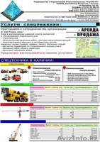 Practik-HC ТОО Practik-НС - Строительство зданий любой сложности. - Изображение #1, Объявление #220034