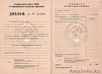 купить диплом вуза купить аттестат справку 89122839082 - Изображение #1, Объявление #297581