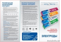 электроды, проволока VISTEK в ассортименте - Изображение #1, Объявление #311388