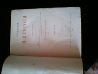 ochen raritenie knigi N. V. Gogol - Изображение #2, Объявление #363812