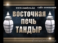 Керамическая (печь) шашлычница ТАНДЫР - Изображение #1, Объявление #54463