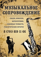 Саксофонист                 - Изображение #1, Объявление #371918
