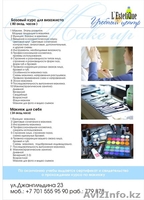 учебные курсы в Астане косметология макияж массаж - Изображение #1, Объявление #317530