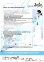 учебные курсы в Астане косметология макияж массаж - Изображение #2, Объявление #317530