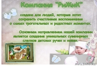 Изготовление объемных слепков ручек и ножек - Изображение #2, Объявление #455991