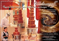 АРЕНДА ПРОФЕССИОНАЛЬНОГО ШОКОЛАДНОГО ФОНТАНА В АСТАНЕ  - Изображение #2, Объявление #481136