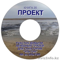Бизнес-планы и проекты добычи и переработки сапропеля - Изображение #10, Объявление #464365