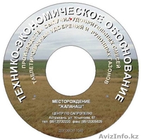 Бизнес-планы и проекты добычи и переработки сапропеля - Изображение #2, Объявление #464365