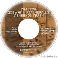 Бизнес-планы и проекты добычи и переработки сапропеля - Изображение #1, Объявление #464365