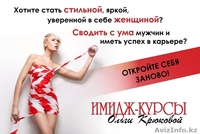 Идивидуальный стиль от Ольги Крюковой  - Изображение #2, Объявление #578910