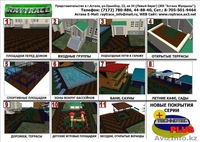 Напольное покрытие из резиновой крошки "TECHNOTEC PLUS" для улицы! - Изображение #3, Объявление #251467