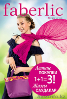 Косметика от FABERLIK - Изображение #1, Объявление #726025