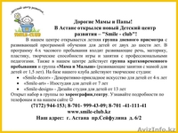 Детский центр развития "Smile club" - Изображение #3, Объявление #718273