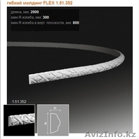 Молдинг, молдинг гнущийся, молдинг гибкий - Изображение #5, Объявление #760743