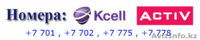 Номер KCELL / TELE 2  - Изображение #2, Объявление #766831