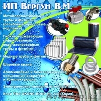 Индивидуальный Предприниматель  Вергун В.М. - Изображение #1, Объявление #787822