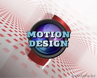 Дизайнерская группа "Motion Design" - Изображение #3, Объявление #806143