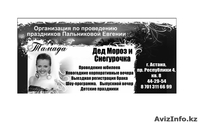Тамада - веселая и грамотная в Астане - Изображение #7, Объявление #275131