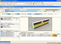 Программа «BON SENS» - Автоматизация производственного процесса наружной рекламы - Изображение #2, Объявление #806457