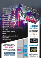 Школа Танца и Ди-Джеинга "My Way" - Изображение #2, Объявление #822709
