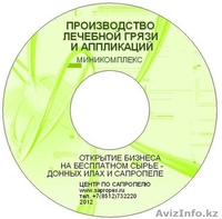 Миниоборудование производства влажных медицинских аппликаций - Изображение #1, Объявление #824070