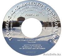 Курс по открытию производства удобрений и корма из донных илов водоемов на СD - Изображение #5, Объявление #824083