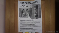 Инфракрасная сауна  - Изображение #1, Объявление #840068