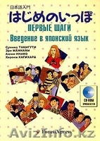 ЯПОНСКИЙ ЯЗЫК В АСТАНЕ - Изображение #2, Объявление #851636