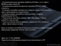 Установка/настройка программ Windows и серверов - Изображение #1, Объявление #853068