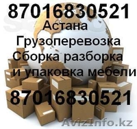 Грузоперевозка Организуем переезд квартир и офисов 87016830521 - Изображение #2, Объявление #875551