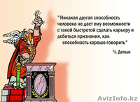 Учимся говорить красиво! - Изображение #1, Объявление #878367