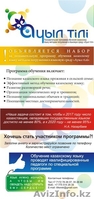 "АУЫЛ ТІЛІ" project - Изображение #1, Объявление #883140