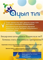 "АУЫЛ ТІЛІ" project - Изображение #2, Объявление #883140