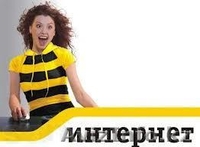Beeline Интернет дома!!! Подключение высокоскоростного интернета !!! - Изображение #1, Объявление #875635