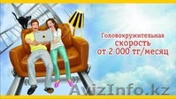 Beeline Интернет дома!!! Подключение высокоскоростного интернета !!! - Изображение #4, Объявление #875635