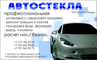 Ремонт, замена, продажа, автостекла, полировка фар и фонарей - Изображение #1, Объявление #891405