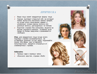 Стилист-имиджмейкер - Изображение #1, Объявление #896225