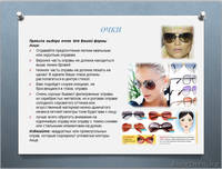 Стилист-имиджмейкер - Изображение #6, Объявление #896225