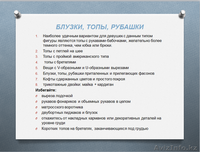 Стилист-имиджмейкер - Изображение #9, Объявление #896225
