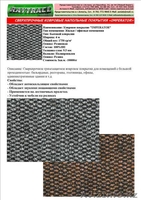 Антискользящие и грязезащитные напольные покрытия! - Изображение #4, Объявление #132092