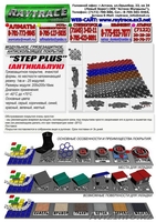 Антискользящие и грязезащитные напольные покрытия! - Изображение #3, Объявление #132092