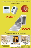 ТЕПЛЫЙ ПОЛ "DAYOL" (Южная Корея) - Изображение #1, Объявление #908118