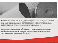 ОТРАЖАЮЩАЯ ТЕПЛОИЗОЛЯЦИЯ ТЕПЛОЭКРАН С ЛАВСАНОВЫМ ОТРАЖЕНИЕМ - Изображение #2, Объявление #911540