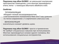 Теплоизоляция GLOBEX  –  «УСТРАНЯЕТ ПРОМЕРЗАНИЕ СТЕН» - Изображение #3, Объявление #911537