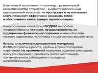ОТРАЖАЮЩАЯ ТЕПЛОИЗОЛЯЦИЯ ТЕПЛОЭКРАН С ЛАВСАНОВЫМ ОТРАЖЕНИЕМ - Изображение #4, Объявление #911540
