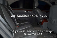 Аренда авто vip-класса - Изображение #2, Объявление #948519