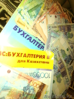 Курсы  кадры и бухгалтер - Изображение #1, Объявление #906376