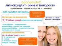 Баобаб Лайф в Петропавловске Снижение веса - Изображение #6, Объявление #956921