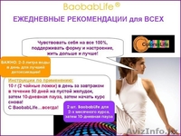 Баобаб Лайф в Петропавловске Снижение веса - Изображение #8, Объявление #956921